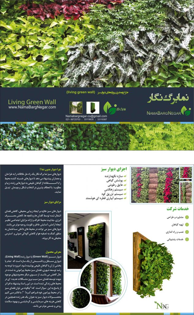 catalog-greenwall